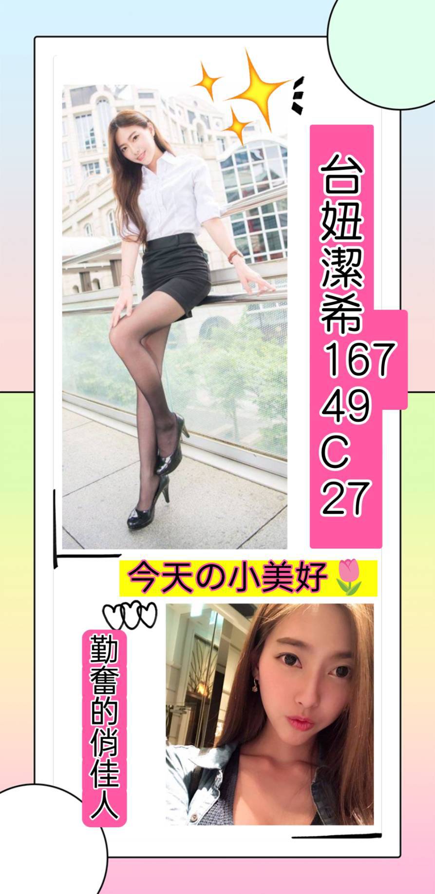 宜蘭 魚妹 小丁 34D|30